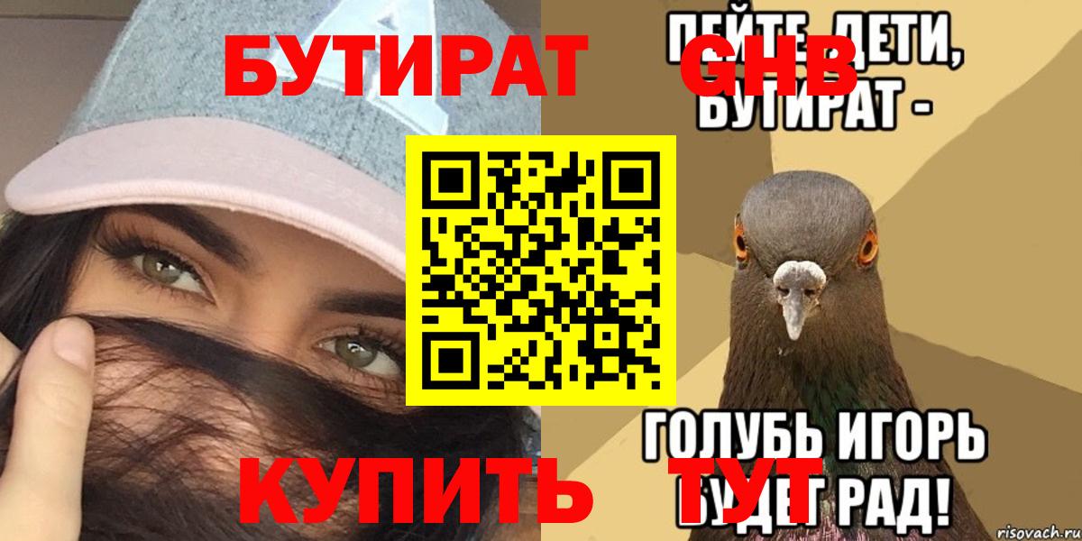 БУТИРАТ  Вход с VPN  Костомукша  БУТИРАТ Butirat 