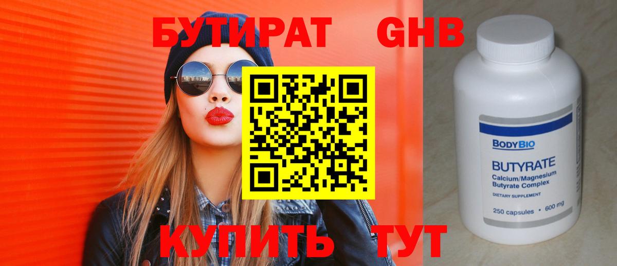 Бутират BDO 33% Костомукша