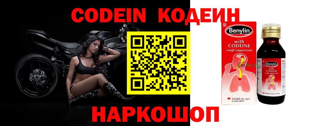 наркота  Кодеиновый сироп Lean напиток Lean (лин)  Кодеин Purple Drank  Вход с VPN  Костомукша 