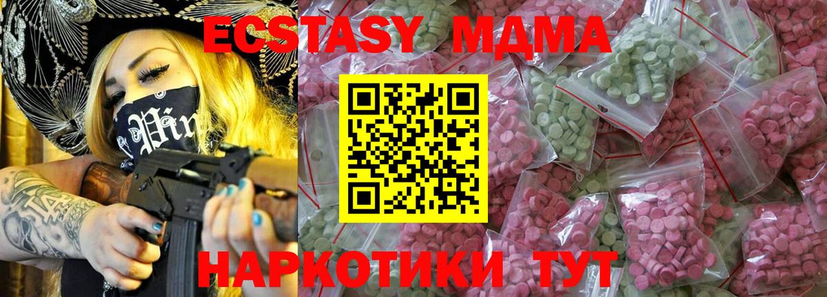 ЭКСТАЗИ 280 MDMA  Ecstasy 300 mg  Ecstasy  блэк спрут рабочий сайт  Костомукша  Вход с VPN 